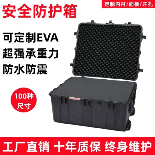 786639超大型安全箱器材防护设备箱防水防震空投运输箱工程塑料箱