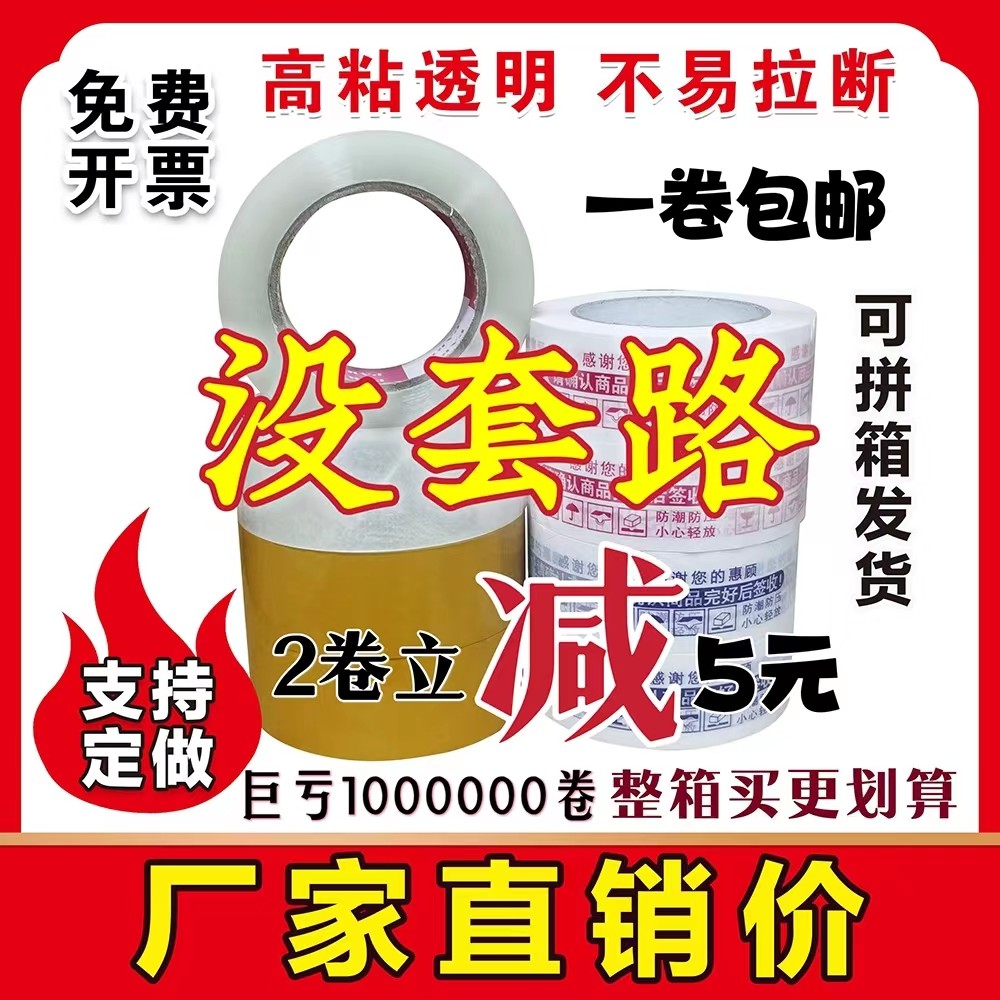 警示语白底红字封箱胶带快递打包透明款大卷胶布米黄整箱胶纸封口