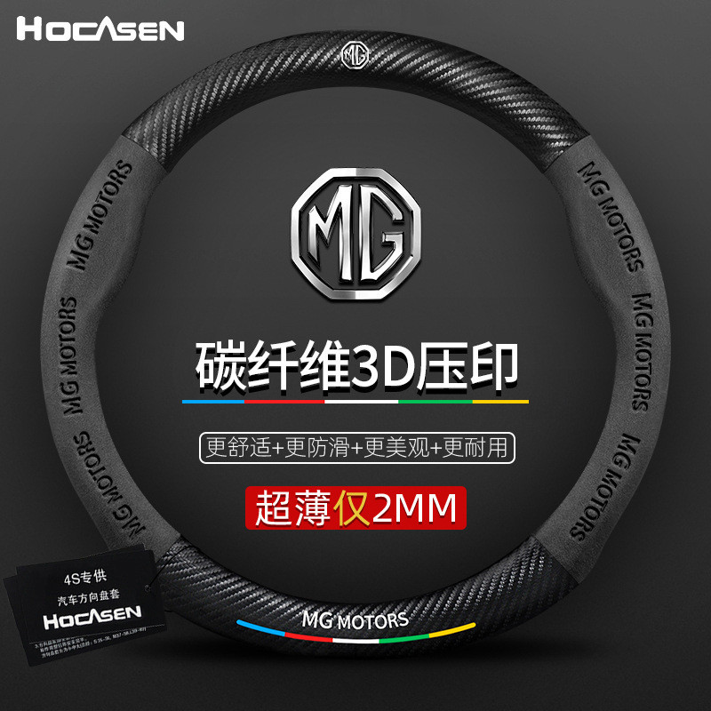 适用于名爵方向盘套6pro/GS锐腾GT锐行ZS/HS/3/5/MG领航3SW车把套