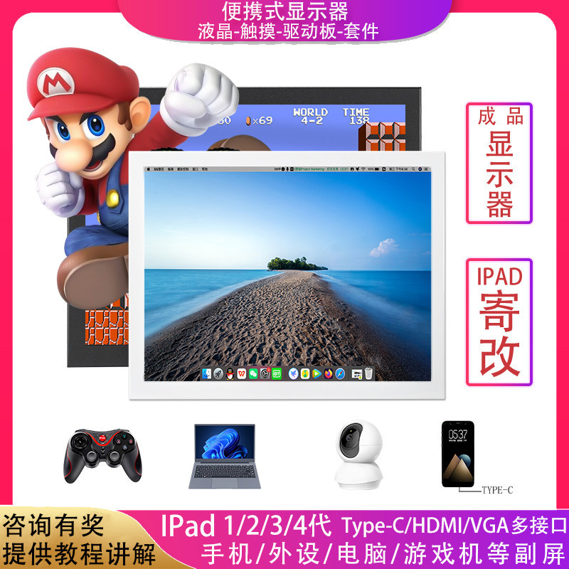 适用于iPad3/4/1/2屏幕改装便携显示器9.7寸平板驱动板2K手机副屏