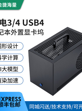 雷电3/4显卡坞笔记本外置外接扩展坞专业绘图设计egpu渲染AI模型