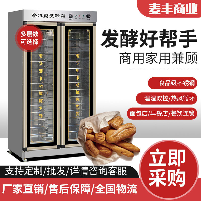 面包发酵箱醒发箱商用烘焙全自动消毒灭菌设备