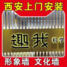 西安形象墙发光字文化墙定制公司门头logo背景墙亚克力雪弗板雕刻