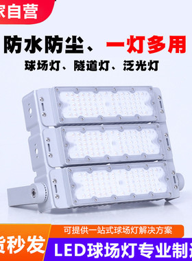 LED隧道灯工地广场照明灯户外500w大功率体育馆球场灯模组投光灯