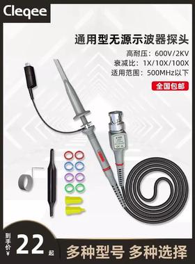Cleqee乐琪 示波器探头通用型高压探棒探针20M-300MHz表笔测试线