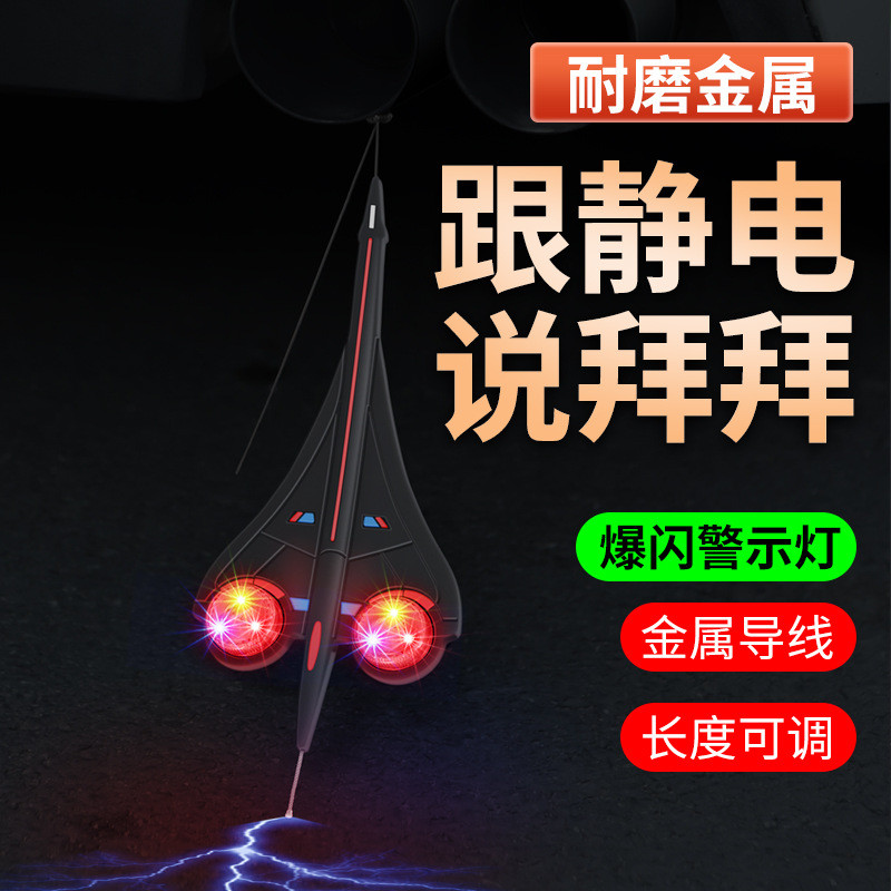 汽车去除静电拖地带灯警示排气筒接地条消释放防静电震动亮灯车用
