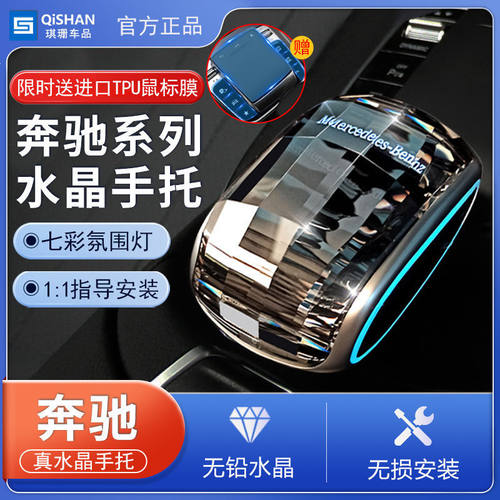 热销水晶手托glc260gle350lgls450glbgla氛围灯档把a改装b
