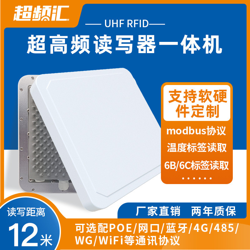 RFID超高频读写器读卡器一体机无源阅读器远距离停车场系统915MHZ图片