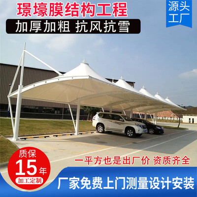 安装膜结构汽车棚张拉膜景观冒顶车棚汽车棚户外冒顶停车遮阳雨棚