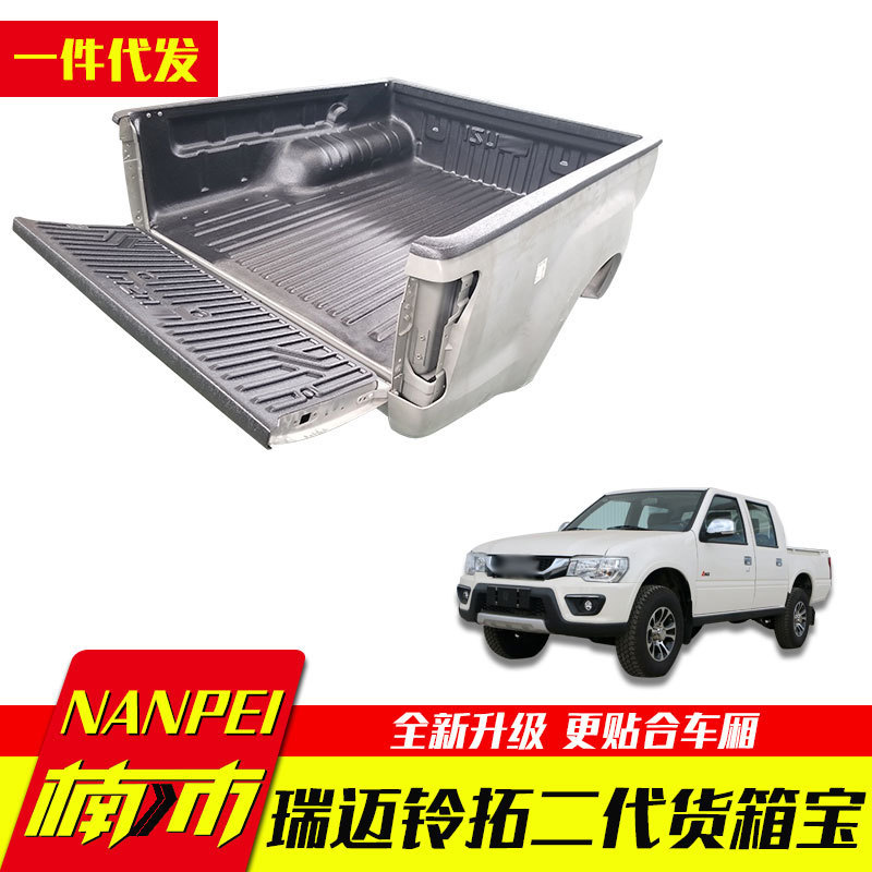 江西五十铃瑞迈铃拓加长版二代加厚贴合货箱宝后箱宝尾箱垫改装件