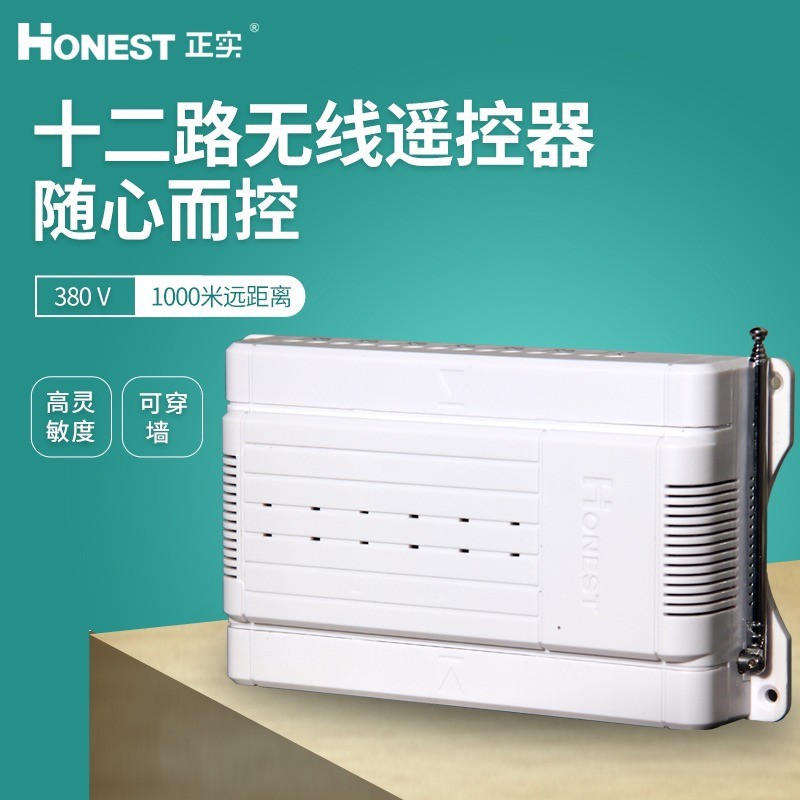 正实八路十二路220V380V多路无线遥控开关自锁互锁点动可改装