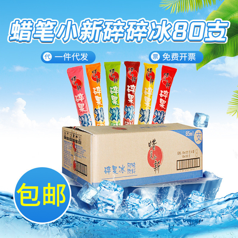 新货蜡笔小新棒棒冰85ml*80支碎果冰可吸饮料 碎冰冰棒棒冰厂家直