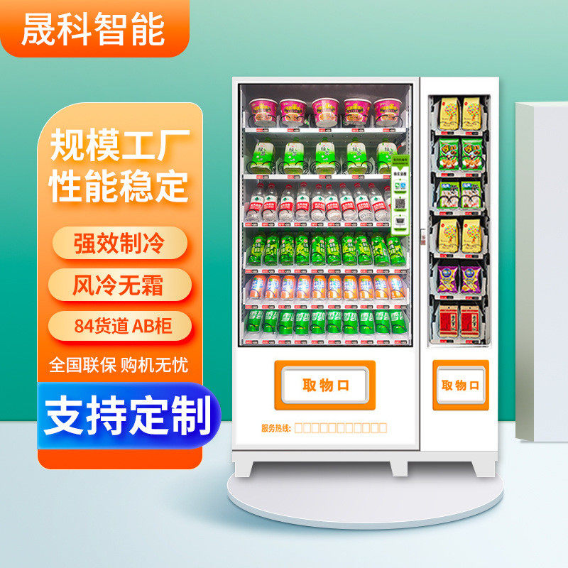 智能扫码自动售货机饮料机自助贩卖机ai智能零售柜自动售卖机厂家