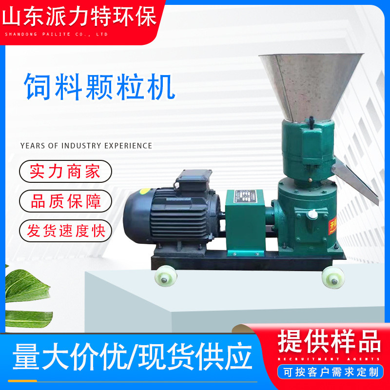 饲料平模颗粒机小型家畜颗粒机120型饲料颗粒机养殖颗粒机