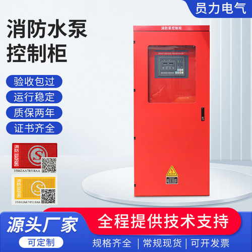 水泵控制柜电气控制柜箱星三角巡检双电源机械应急直启软启变频柜