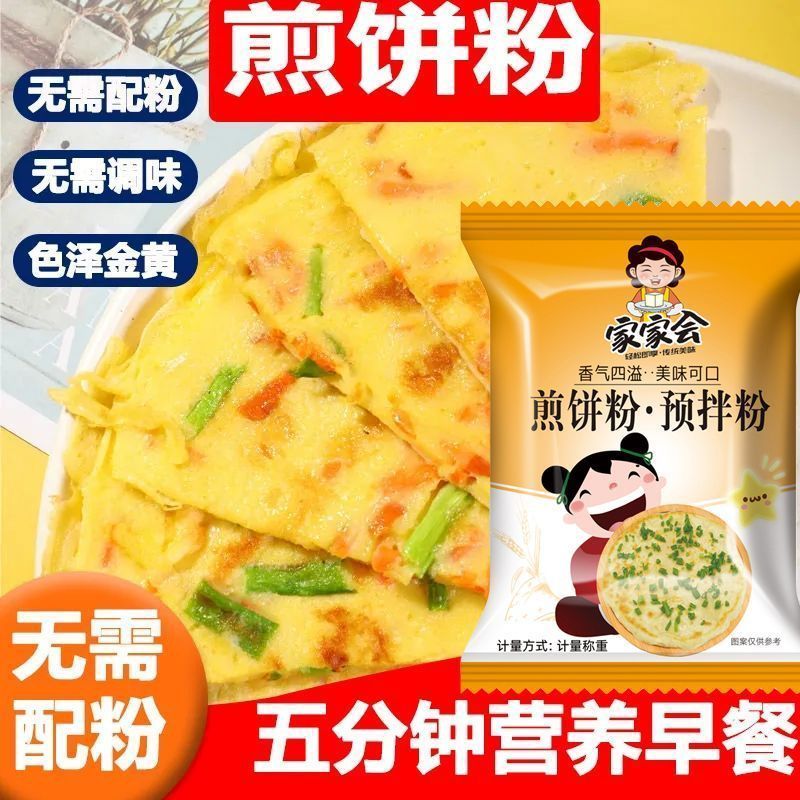 新货煎饼粉家用儿童早餐蔬菜煎饼果子专用粉杂粮面粉