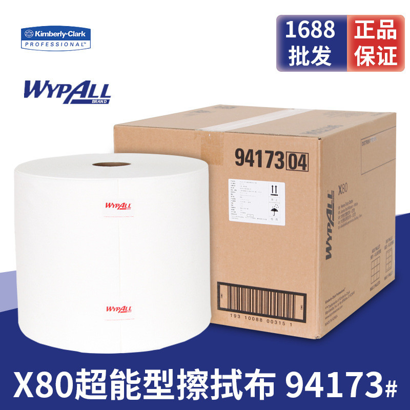 金佰利94173劲拭X80超能型无尘擦拭布吸油布擦拭布白色大卷式整箱