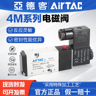 AirTac亚德客原装 二位五通电磁阀4M210 10气动常闭型 310