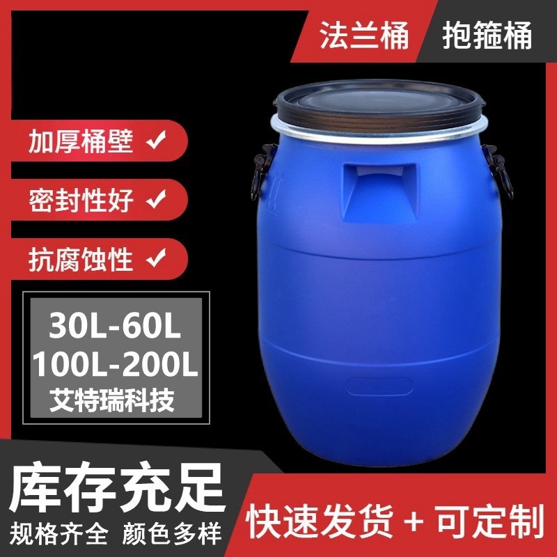 厂家供应批发箍桶箍桶食品级抱抱圆形塑料桶化工大开口密封桶60l