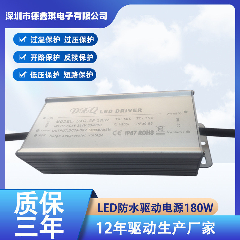 LED高PF180W防水电源AC85-264V投光灯路灯带温控防浪涌恒流驱动