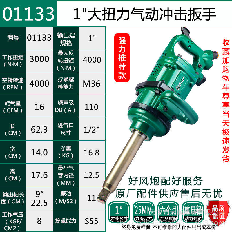 炮汽车轮胎大风世达工具01133重型气动冲击扳手汽修1寸风暴机强劲