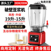 19L商用全自动破壁机大功率豆浆机现磨大容量早餐店磨浆机Blender