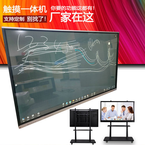 会议厂家万马触摸一体机小学中学大学多媒体智能黑板显示屏现货