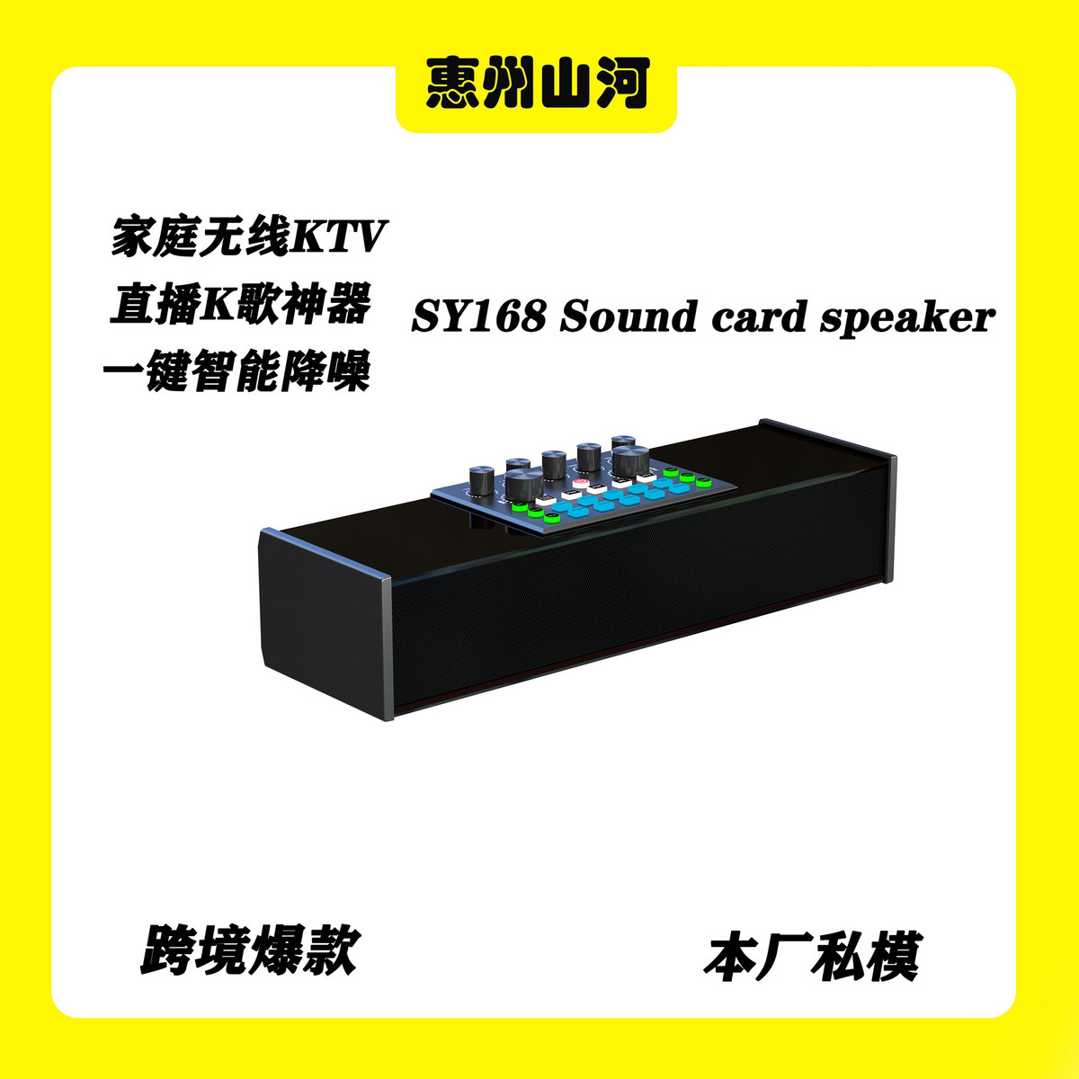 SY168声卡音响直播专业设备英文包装直播声卡经济实惠款