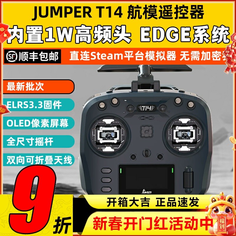 Jumper T14遥控器航模穿越机开源控ELRS霍尔RDG摇杆FPV远航915M