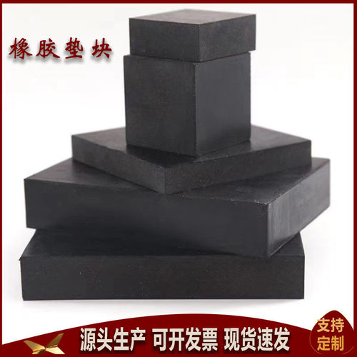 黑色加布橡胶块加厚缓冲橡胶块低价减震胶块防滑耐磨橡胶板块