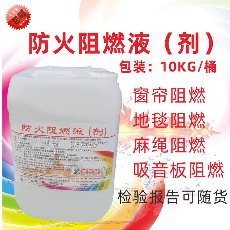 阻燃剂 窗帘地毯阻燃剂用纺织木材麻绳壁纸防火阻燃液 包邮