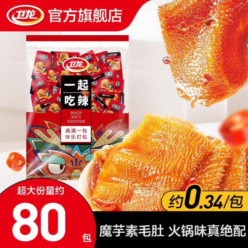 新货卫龙小魔女魔芋素毛肚火锅麻酱味食品休闲小吃小零食辣爽解馋