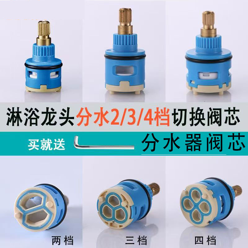 三档分水器阀芯22/26/33mm淋浴花洒四档切换水龙头阀芯器开关配件