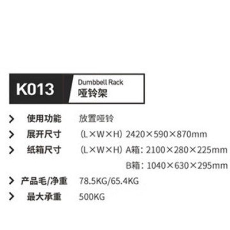 康乐佳商用健身房十组哑铃架K013（含10对PU圆头哑铃275KG)