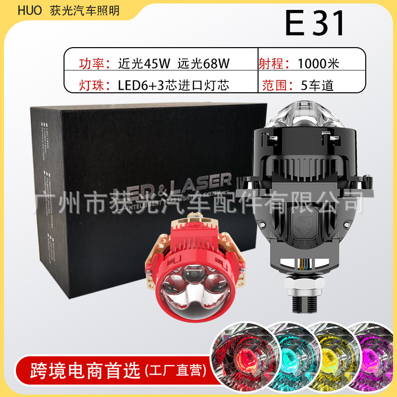 新款E31汽车远近一体LED双光无损透镜大灯3.0寸强聚光H4H7通