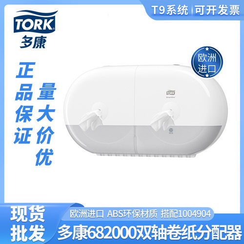 多康双轴中心抽卫生纸分配器酒店写字楼壁挂式纸巾架物业682000