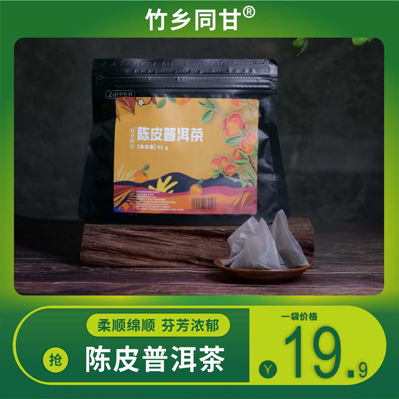 新日期新会陈皮普洱茶花茶茶包云南养生茶叶冲泡茗茶熟茶袋泡茶包