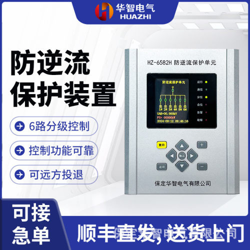 防逆流保护器逆功率控制器储能充电桩并网箱光伏防逆流保护装置