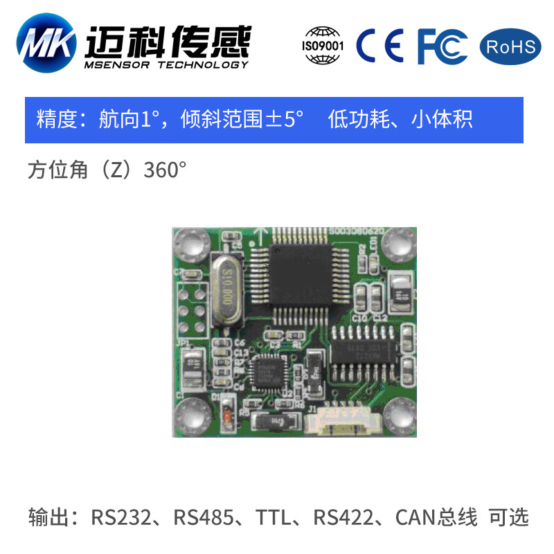 SCM220平面电子罗盘（单板）、地磁角传感器模块、导航寻北仪