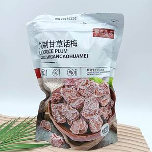 速发新日期标点符号正宗九制话梅酸甜咸话梅甘草咸梅蜜饯果干孕妇
