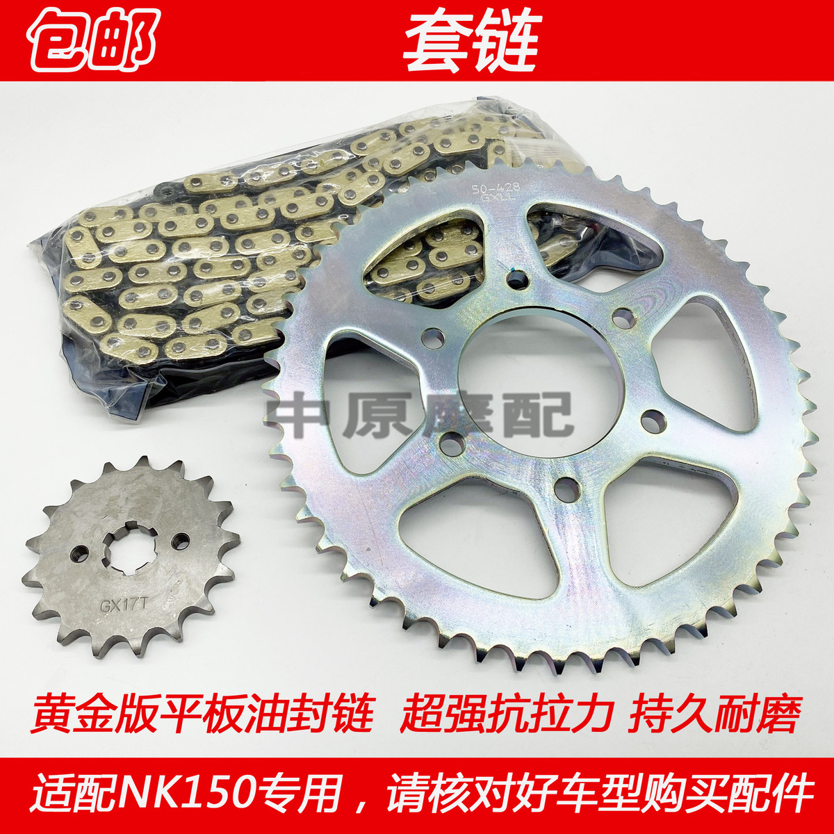 适配豪爵越野车NK150 HJ150GY摩托车套链齿轮链条牙盘大小飞轮