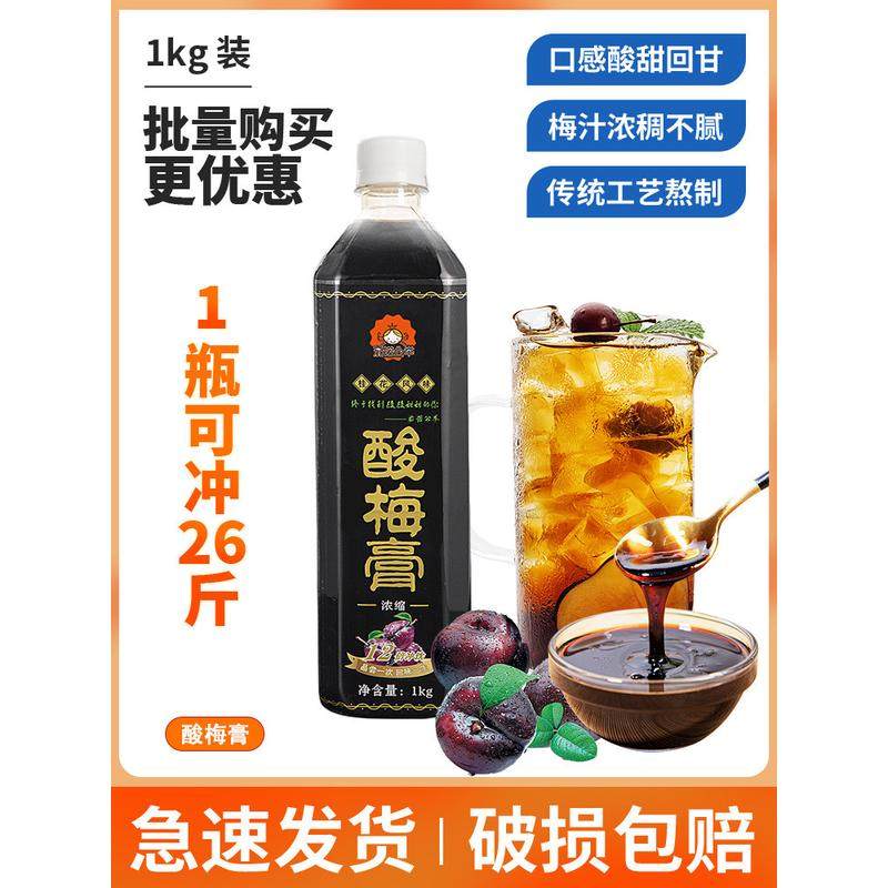 新货酸梅膏桂花风味浓缩酸梅汤家用乌梅汁冲调饮料果汁火锅店原料