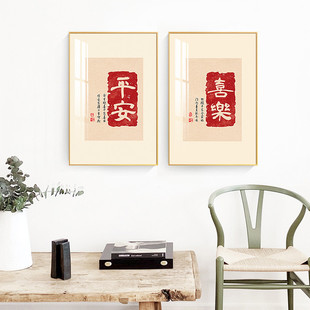 新中式简约客餐厅画平安喜乐墙壁挂画晶瓷画镶钻高级感餐厅装饰画