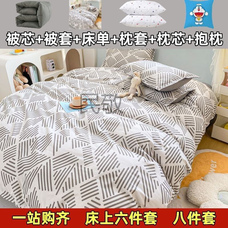 热销s轻奢风被子全套装学生宿舍六件套棉被褥床上八件套加厚被芯