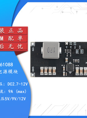 原装正品TPS61088 5/9/12V大功率锂电池升压DC-DC电源模块10A电流