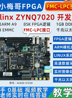 小梅哥ZYNQFPGA开发板7020 484管脚Xilinx 教学板ARM LinuxAC820