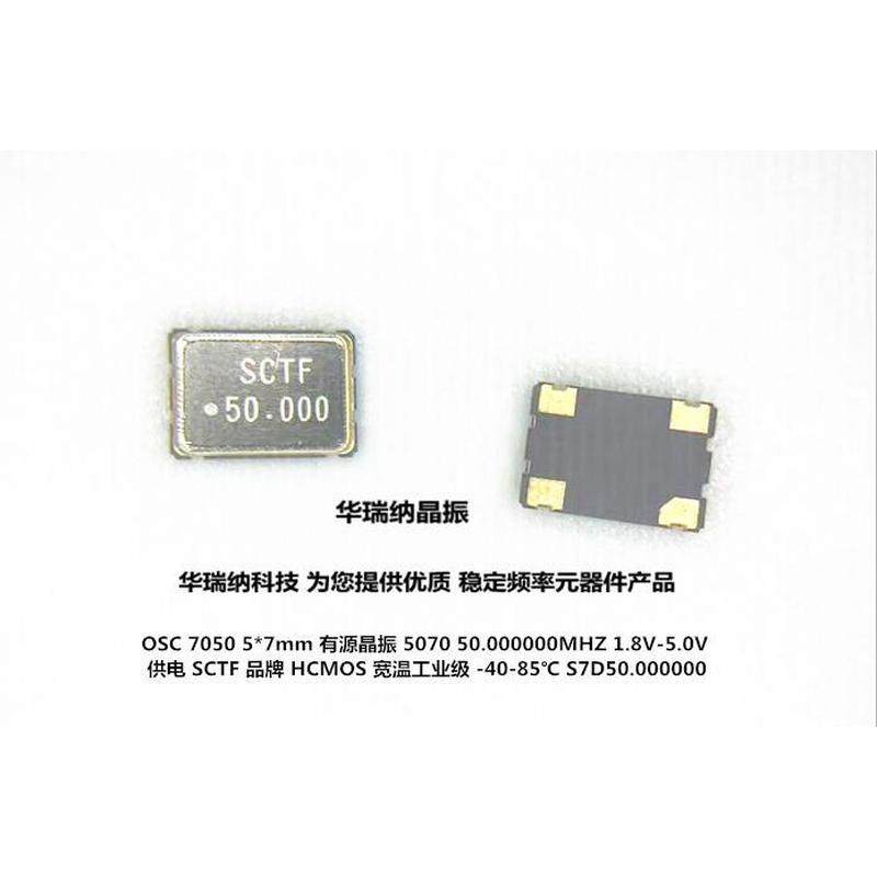 7050 工业级 OSC 50M 50MHZ 50.000MHZ  SCTF  HCMOS 方波 晶振