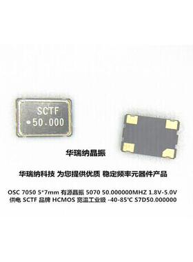 7050 工业级 OSC 50M 50MHZ 50.000MHZ  SCTF  HCMOS 方波 晶振