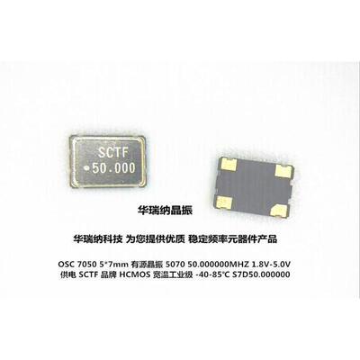 7050 工业级 OSC 50M 50MHZ 50.000MHZ  SCTF  HCMOS 方波 晶振