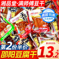 新貨湘品堂滿師傅豆干湖南特產(chǎn)邵陽(yáng)豆腐干散裝休閑零食小吃大禮包
